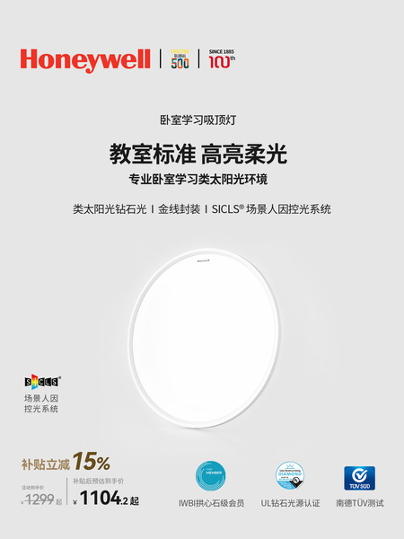 霍尼韦尔超薄全光谱主卧书房间灯餐厅儿童房卧室灯护眼吸顶灯主灯