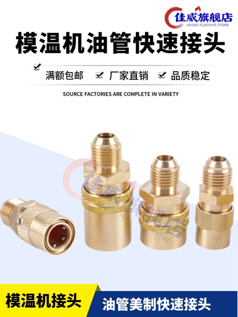 9/16 mold temperature machine high temperature quick connector Teflon pipe mold joint oil pipe US made 3-point mold water nozzle