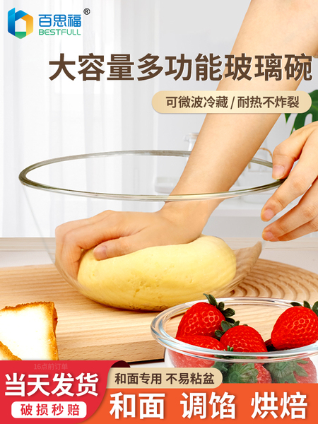 百思福透明玻璃碗耐高温家用烘焙和面盆蛋糕打蛋盆揉面沙拉碗大号