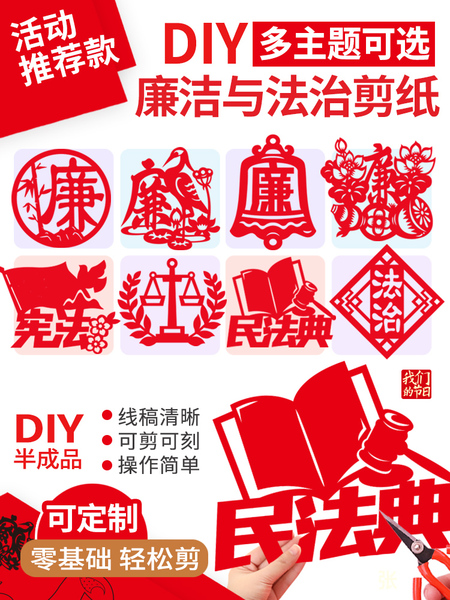廉洁剪纸手工作品diy半成品清廉主题红色文化活动非遗艺术中国风