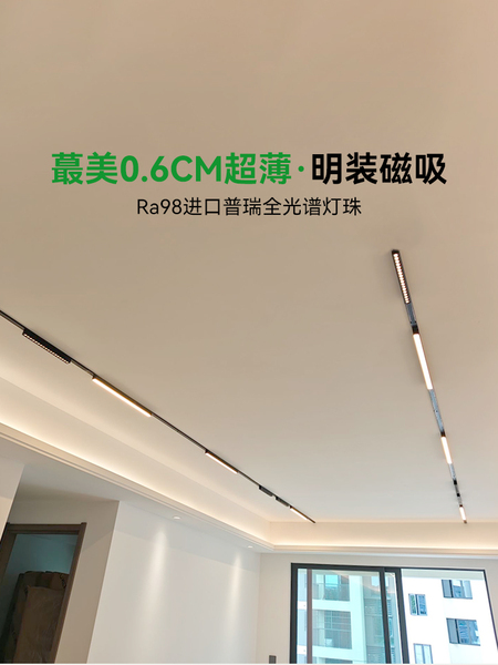 超薄明装磁吸轨道灯白色免吊顶无主灯客厅照明泛光灯智能磁吸灯