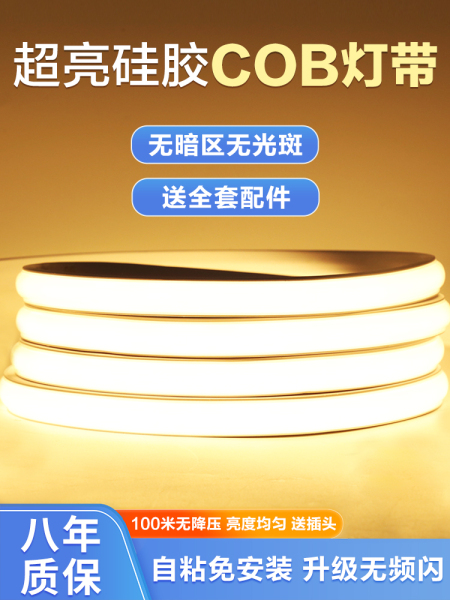 cob灯带LED超亮高压220v户外防水家用客厅吊顶自粘吊顶工程软灯条
