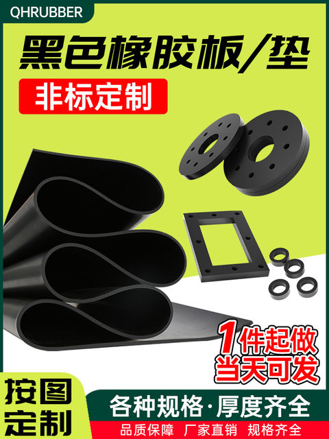 Rubber gasket industrial rubber oil-resistant wear-resistant rubber plate black insulating rubber pad thickened processing custom rubber plate