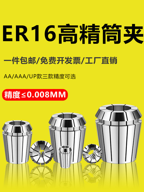 ER16 jig chuck er16 elastic jig slurry jig slurry jig high precision UP spring engraving machine milling cutter drill