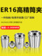 ER16 jig chuck er16 elastic jig slurry jig slurry jig high precision UP spring engraving machine milling cutter drill