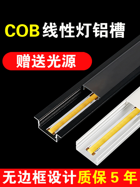 黑色COB线形灯嵌入式条形铝槽led线性灯铝合金灯槽明预埋吊顶铝材