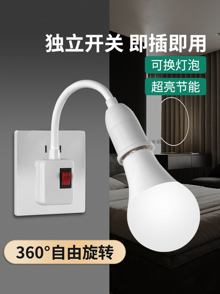 家用e27螺口灯头灯座带插头插座万向节能灯 开关灯头转换小夜灯泡