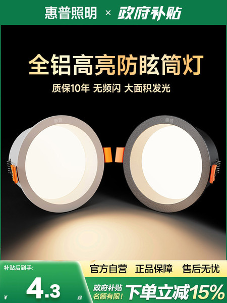 惠普照明筒灯led铝材天花灯嵌入式大厅客厅家用开孔吊顶过道筒灯