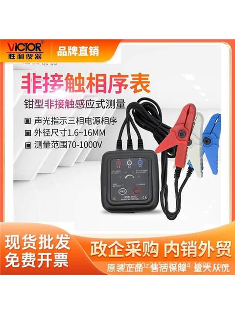 ()VC850C three-phase alternating current phase meter phase sequence tester 1000V