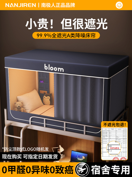 强遮光床帘蚊帐一体式大学生宿舍单人上下铺专用住校寝室全包封闭