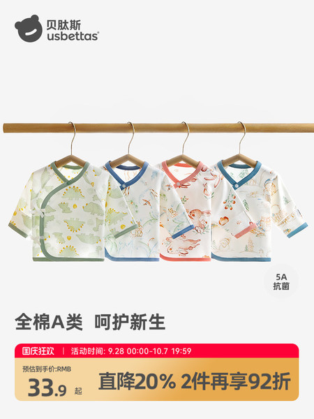 贝肽斯半背衣新生婴幼儿春秋款初生儿衣服纯棉52码宝宝上衣和尚服