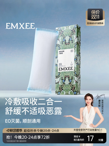 嫚熙产妇冷敷贴顺产专用孕妇产后会阴冷敷冰敷垫剖腹产护理冰垫
