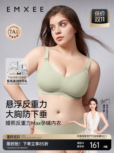 嫚熙悬浮反重力大胸专用孕妇哺乳内衣聚拢防下垂孕期产后Max文胸