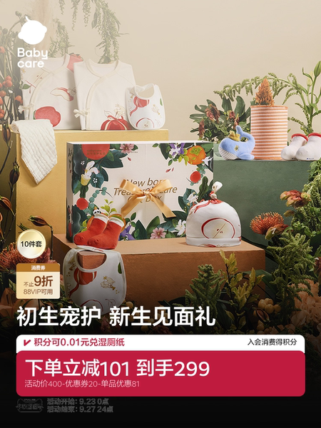 babycare新生儿礼盒婴儿衣服出生礼物宝宝用品大全满月初生见面礼