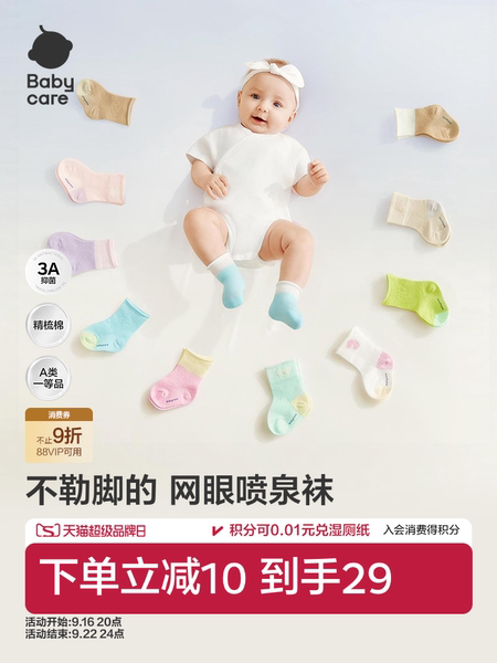 babycare婴儿袜子薄款女童棉袜新生儿男童地板袜宝宝儿童袜夏季