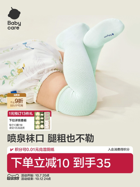 babycare婴儿袜子宝宝夏薄款长袜新生儿袜子a类棉袜婴儿长筒袜子