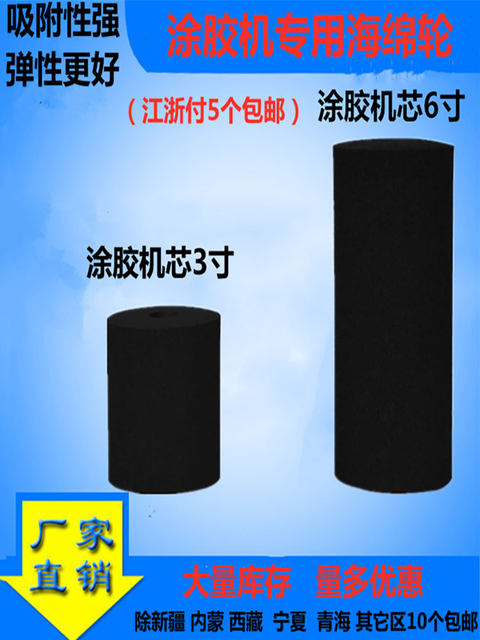 手动涂胶机滚轮3寸/6寸刷胶机滚轮万能白乳胶涂胶轮涂胶器海绵轮