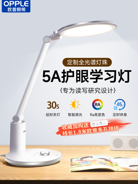 欧普AAAAA护眼书桌台灯卧室床头儿童阅读学习学生写作业宿舍专用