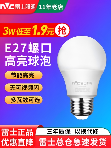 雷士照明LED灯泡E27螺口超亮家用节能球泡3瓦7W30W螺旋大功率光源