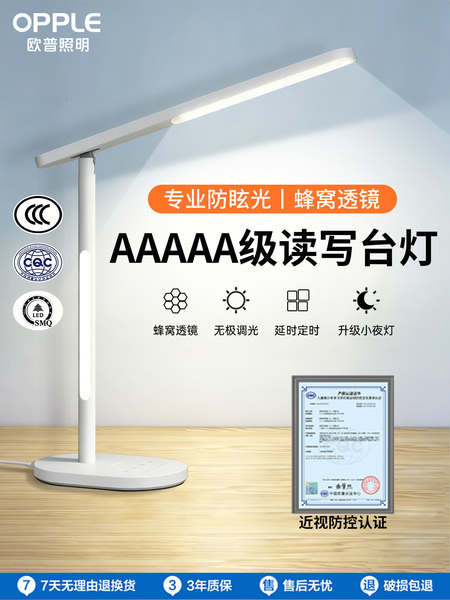欧普AAAA级护眼台灯学习专用儿童写字大学生宿舍书桌床阅读灯近视