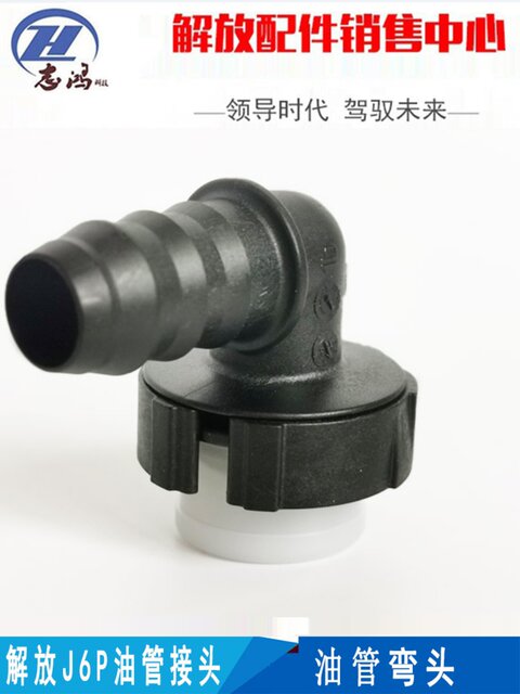 Truck oil pipe joint Yili Cannon 2007 filter element oil pipe joint adapted to Jiefang J6Pj7JH6 heavy truck