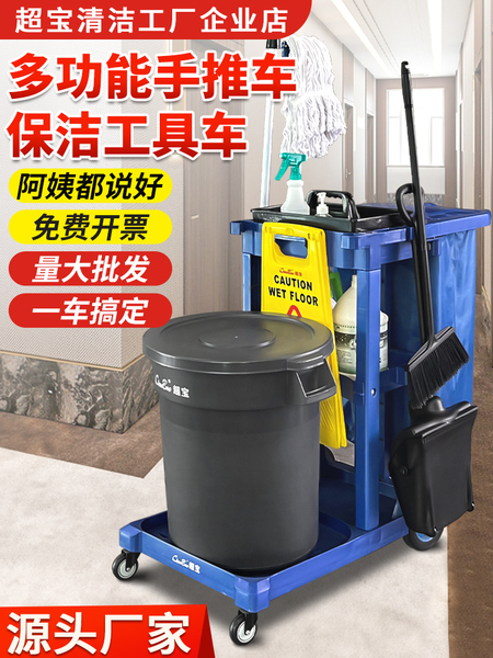 超宝白云手推工具车清洁车保洁车宾馆客房酒楼商场机场物业打扫车