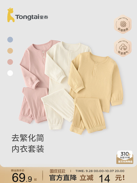 童泰宝宝内衣套装春秋季男童女童衣服家居服分体睡衣秋衣秋裤坑条