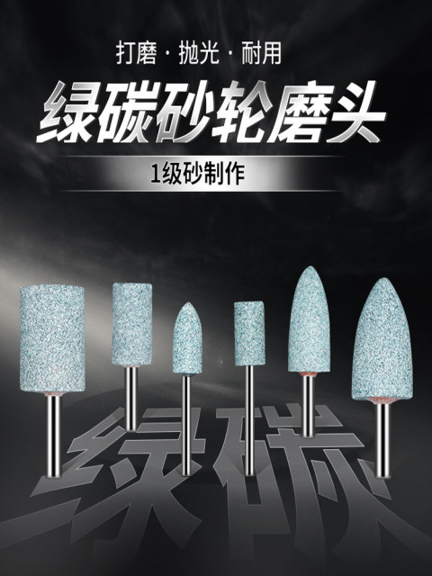 3/6mm柄绿碳砂轮绿色绿碳化硅圆柱圆锥电动砂轮打磨头6*16/20/25