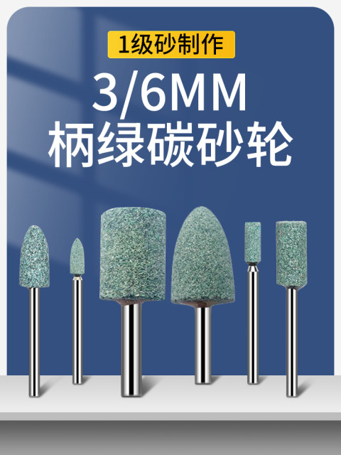 3/6mm柄绿碳砂轮绿色绿碳化硅圆柱圆锥电动砂轮打磨头6*16/20/25