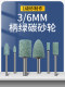3/6mm柄绿碳砂轮绿色绿碳化硅圆柱圆锥电动砂轮打磨头6*16/20/25