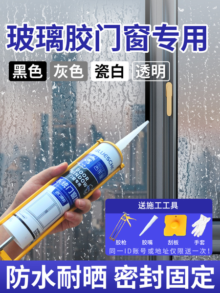 窗户密封胶玻璃胶门窗专用黑色窗缝防水透明超强力封窗封边铝合金