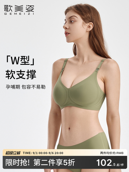 歌美姿哺乳内衣聚拢防下垂产后喂奶产前怀孕期专用孕妇文胸罩无痕
