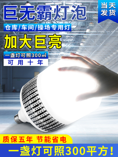 led灯泡大功率超亮强光工厂车间家用照明灯E27螺口节能灯150W200W