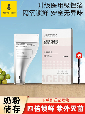 铝箔奶粉袋便携一次性食品级外出分装小袋无菌储存盒婴儿密封奶袋 — 1