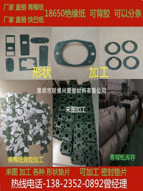 覆膜青壳纸青稞纸加工电机维修耐高温18650锂电池白色绝缘纸垫1mm