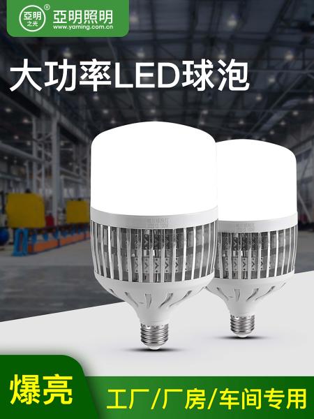 亚标led灯泡球泡节能灯E27螺旋家用车间工地厂房高亮度室内照明灯