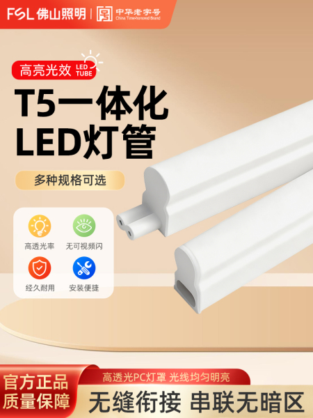 佛山照明led灯管t5一体化全套支架家用长条灯1.2米节能T8日光管