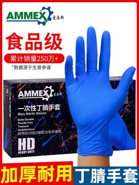 爱马斯一次性丁腈手套加厚耐用乳胶食品级厨房防护橡胶耐磨实验室