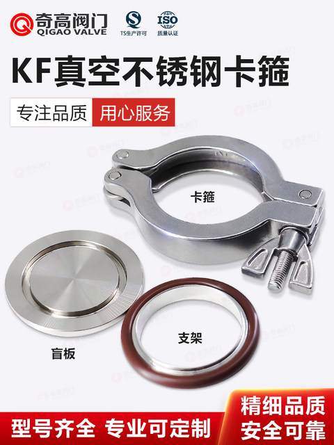 KF真空卡箍不锈钢抱箍304卡扣接头套装密封圈快速管道16/25/40/50