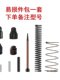 吊顶神器配件击针套管鑫盛弹簧苏工消音套迷你炮钉枪链接杆手把杆