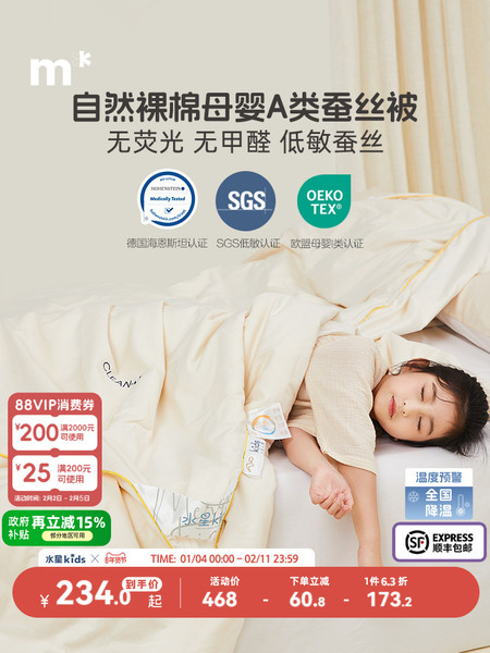 水星儿童100蚕丝被芯低敏被芯婴儿被子A类柞蚕丝被桑蚕丝宝宝冬被