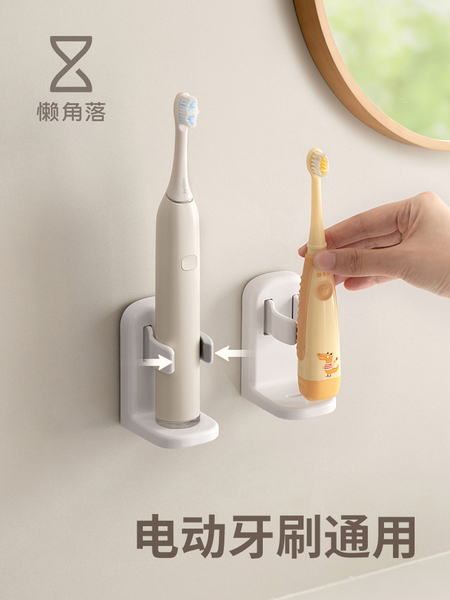 懒角落电动牙刷架置物架卫生间免打孔壁挂式牙刷收纳架牙具收纳架