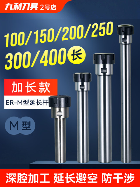 ER延长杆CNC数控直柄加长杆M型A型ER11ER16ER25ER20ER32筒夹夹头