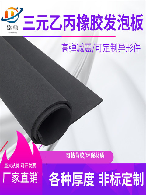 三元乙丙橡胶板海绵发泡板黑色胶垫EPDM高弹垫耐腐蚀耐磨损保温片