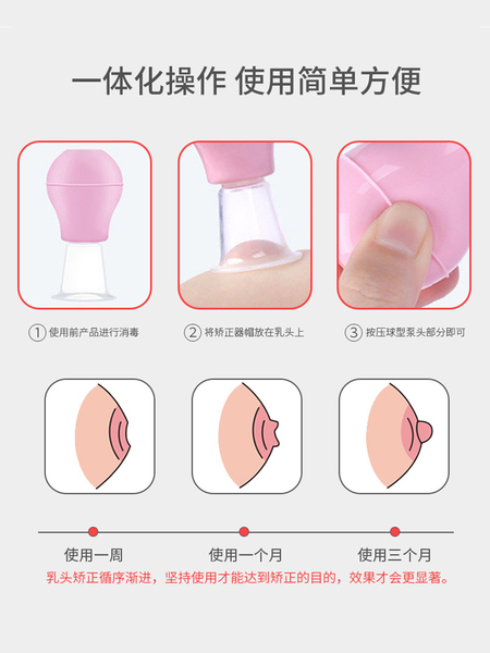 乳头矫正器少女奶头凹陷扁平短小牵引器吸拔乳头纠正内陷手动孕妇 — 3