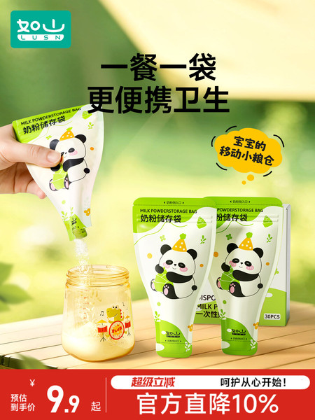 300片如山奶粉袋便携一次性外出分装奶袋宝宝保鲜密封抗菌储存盒
