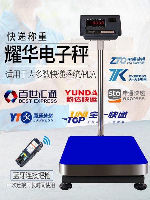 Shanghai Yaohua XK3190-A12 high-precision meter heavy platform scale scale landing is called express Bluetooth scale ERP special
