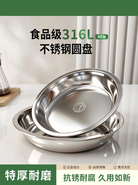 食品级316L不锈钢盘子圆盘家用浅盘凉皮肠粉蒸盘圆形托盘碟子菜盘