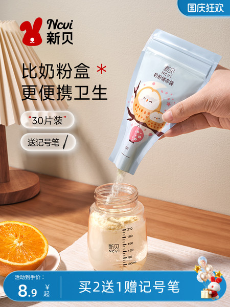 新贝奶粉袋便携一次性外出奶粉分装密封保鲜储存袋抗菌食品级铝箔