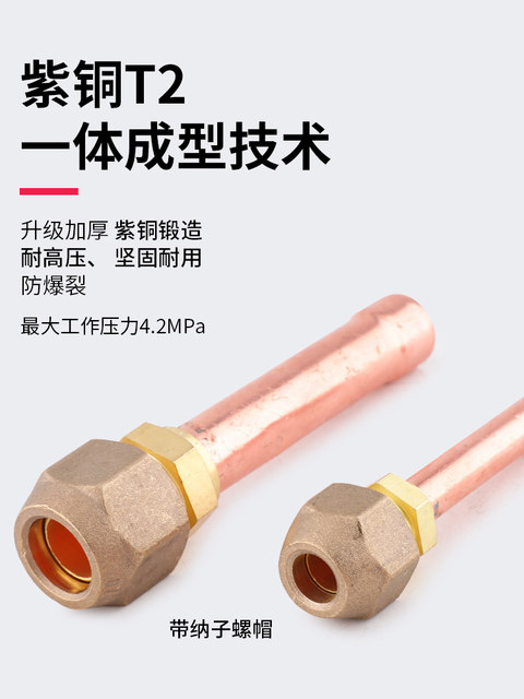 Thickened air conditioner inner unit copper pipe joint with nut 6mm10mm12mm welding joint pure copper trumpet free shipping